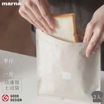 日本製MARNA冰箱冷凍用吐司麵包夾鏈袋收納袋K-782BE一斤(2入;3層構造:中間鋁膜/耐冷-20°C)防臭保鮮袋密封袋