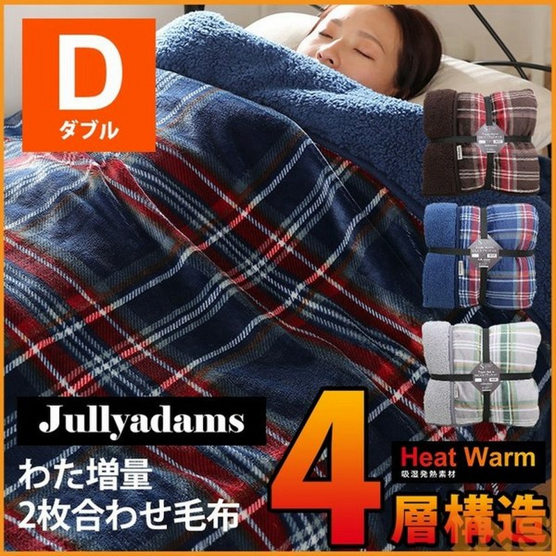 毛布 ダブル 暖かい あったか 2枚合わせ ブランケット J A Triplewarmわた入りブランケット D 70 0011az18 メルクロス B 通販 Lineポイント最大0 5 Get Lineショッピング