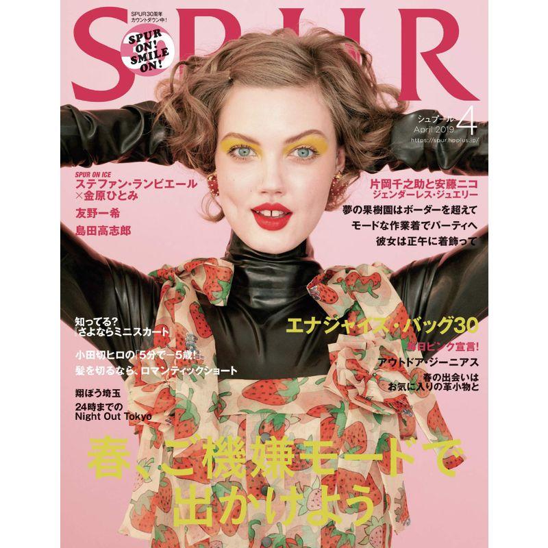 SPUR(シュプール) 2019年 04 月号 雑誌