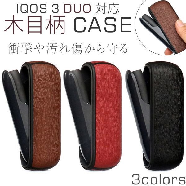 アイコス3 デュオ ケース Iqos3 Duo 収納 カバー おしゃれ かわいい カスタム 保護 かっこいい Puレザー 木目 通販 Lineポイント最大get Lineショッピング