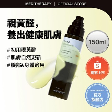 [MEDITHERAPY] Retinal Serum 抗老修護A醛精華 150ml - 適用臉部・身體溫和視黃醛