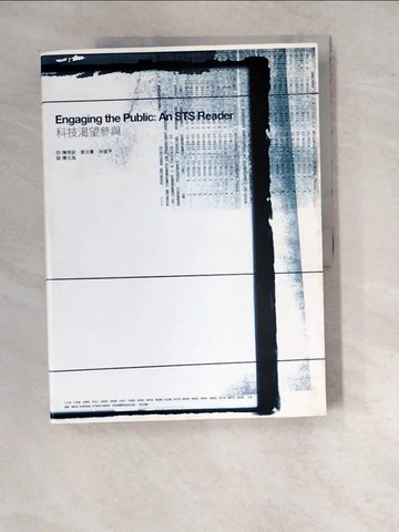 【書寶二手書T7／社會_SBH】科技渴望參與_王秀雲, 李尚仁, 周桂田, 林崇熙, 胡湘玲, 張淳美, 張淑卿, 許全義, 陳世榮, 陳政亮, 傅大為, 羅志誠