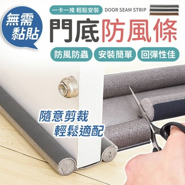 門縫密封條 防風門擋 門底堵縫條 冷氣防漏條 隔音條 防蟲門縫擋條  密封條 防風條 門縫條 門底密封條 門底防蟲擋風條【Z104】