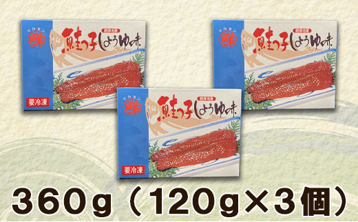  一口サイズに切り分けた筋子（秋鮭の卵）120g×3個 国産すじこ 秋鮭 すじこ 塩漬け筋子 すじこご飯 筋子醤油漬け 北海道産筋子 食べやすい 一口サイズ 筋子 冷凍筋子