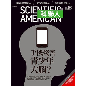 手機殘害青少年大腦？《科學人》(第196期/2018年06月號)回頭書 / YLib遠流出版官方直營店