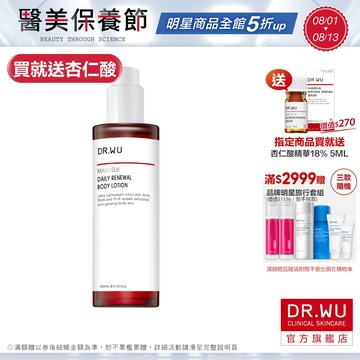 DR.WU 杏仁酸亮白煥膚身體乳200ML