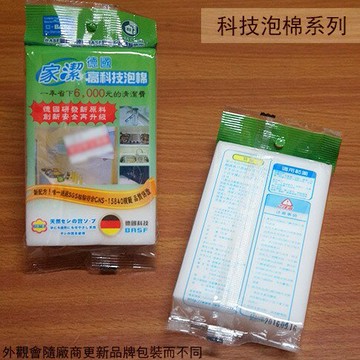 家潔 德國 高科技 泡棉 10.5*7 厚2.8cm 免洗劑 神奇 魔術海綿 科技海綿