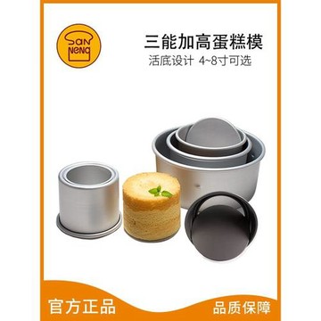 三能4寸蛋糕模具小四寸陽極加深圓形戚風活底6/8/5寸加高蛋糕模具