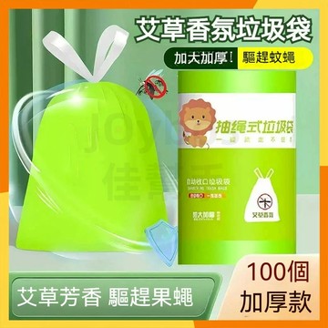 【現貨隔日達】100入艾草垃圾袋 手提抽繩塑料袋 抑菌垃圾袋 加厚防臭垃圾袋 束口垃圾袋 廚房垃圾袋 塑膠袋不髒手垃圾袋