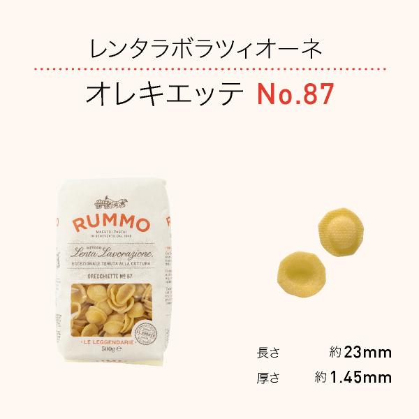 セゾンファクトリーレンタラボラツィオーネ オレキエッテ No.87（500g）※ラッピング、化粧箱詰め不可