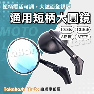 【高橋車部屋】 後照鏡 機車後照鏡 後視鏡 NEW JET SL 158 DRG 二代 MMBCU 勁戰七代 合法後照鏡