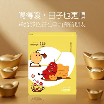 【LAOMU 食在純淨】黑糖桂圓紅棗茶-招財｜甜潤招財，福氣滿滿