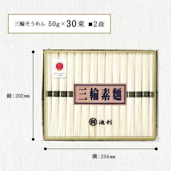 そうめん ご自宅用  池利 三輪そうめん  30束 約20人前 まとめ買い 素麺 ご家庭用 お得用 お徳用 新物