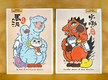 火嘶與馬泥 春聯組( A4 )