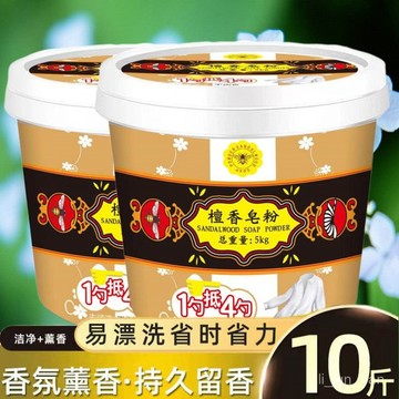 桃園4H出！正品檀香皂粉洗衣粉桶裝深層潔凈留香去汙漬不傷手1-10斤家庭裝