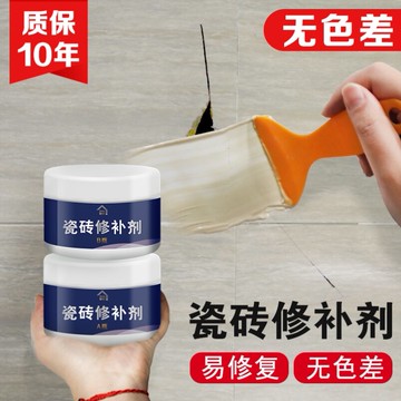 瓷磚修補劑釉面修復劑地板磚補坑膏坑洞神器填充破洞磁磚修復補膠