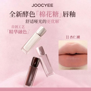 🎀台灣出貨🎀JOOCYEE 酵色 輕霧唇霜棉花糖唇釉 70%精華乳霜底 啞光霧面 滋潤唇泥 口紅 粉棕裸色 酵色輕霧唇霜