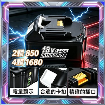 牧田6.0電池 牧田款電池 18v鋰電池 電鑽電池 牧田充電器 18v牧田電池 牧田電池 牧田原廠電池 bl1860b