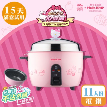 [鍋寶]Kitty聯名限定款-萬用316分離式不沾電鍋-11人份