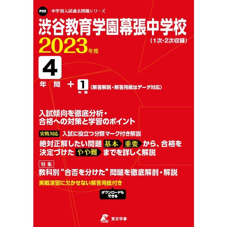 渋谷教育学園幕張中学校 4年間 1年間入