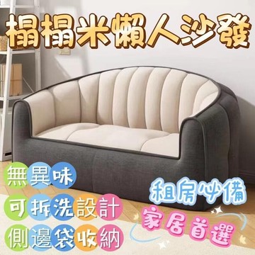 【雲渡小鋪】超低價懶人沙髮 榻榻米沙發 小戶型沙發 雙人沙發 出租屋沙發 沙發 網紅沙發 臥室沙發 居家必