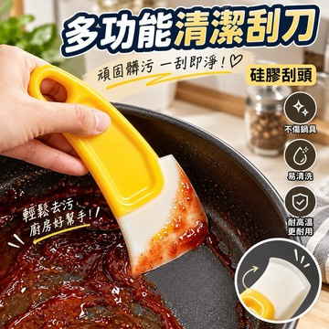 台灣出貨 矽膠手柄清潔刮刀 適用廚房清潔鍋刷去污刮油與烘焙抹刀