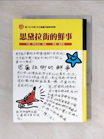 【書寶二手書T1／兒童文學_X2R】思黛拉街的鮮事_伊莉沙白．函妮