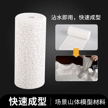 📣免運🔥臺灣出貨🔥石膏肌理畵石膏繃帶沙盤模型環創作業塑形布石膏粉材料
