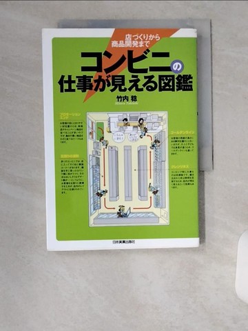 【書寶二手書T9／原文書_U9R】?????仕事?見???鑑－店?????商品開???_日文_竹?稔