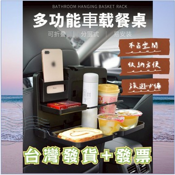 👍台灣發貨+發票 汽車椅背餐桌 A級多功能兒童餐盤 車用飲料架 可折疊支架 車用電腦桌 車用餐桌 車用餐盤