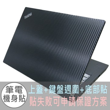 【Ezstick】Lenovo ThinkPad L14 Gen2 黑色卡夢紋 機身貼 (上蓋+鍵盤週圍+底部貼)