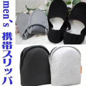 紳士携帯スリッパポーチ付き ニット ブラック グレーメンズ 男性 携帯用スリッパ おしゃれ 通販 Lineポイント最大1 0 Get Lineショッピング