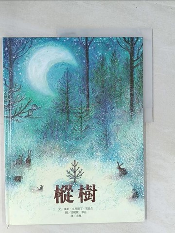 【書寶二手書T1／少年童書_Y22】樅樹_漢斯.克利斯丁.安徒生