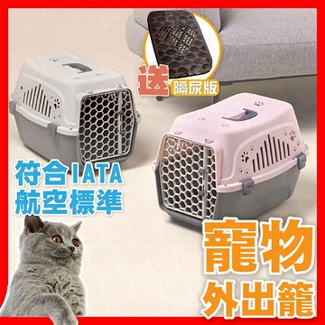 外出籠  航空箱 寵物籠 提籠 寵物航空外出籠 寵物用品 外出用品 寵物航空箱 寵物外出 外出提籠 外出箱