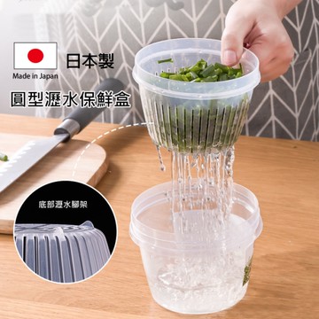 NAKAYA 瀝水保鮮盒 日本製 保鮮盒 瀝水盒 冷凍保鮮盒 微波保鮮盒 密封保鮮盒 蔥花保鮮盒【SI0926】