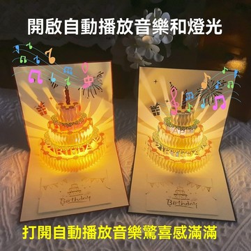 ✈新北發貨✨音樂燈光賀卡 3d立體賀卡 聲光音樂卡片 立體生日賀卡 生日卡片 生日蛋糕賀卡 祝福卡 生日禮物 交換禮物