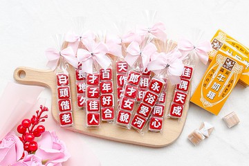 婚禮祝福語創意牛奶糖喜糖包(10款可挑) 二進 桌上禮 驚喜抽獎