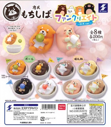 SK JAPAN 轉蛋 扭蛋 忠犬麻糬柴公仔 小柴寶寶篇 圓滾滾 柴犬 奶瓶 寶寶篇 全8款 整套販售