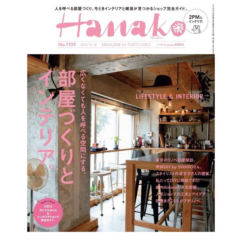 Hanako(ハナコ) 2016年 12 号 雑誌