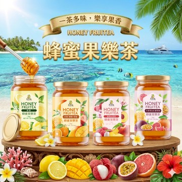 【尋蜜趣】《蜂蜜果樂茶》100%純蜂蜜基底果肉水果茶 飲料/冰品/點心/烹飪 各式調味 手搖飲 剉冰 雪花冰 果醬
