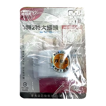SUPERCELL 超電王 轉 PRACTICAL 3轉2特大插頭  4.4cm  S026  10個