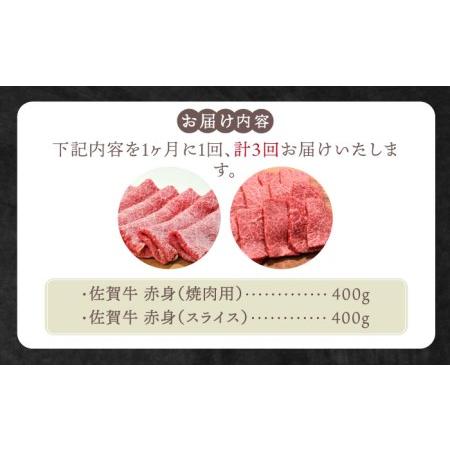 ふるさと納税 佐賀牛 赤身セット（800g）黒毛和牛 焼肉 スライス[HBH021] 佐賀県江北町