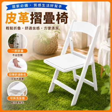 ❤️現貨 可開統編❤️折疊椅 皮革摺叠椅 辦公椅 書桌椅 休閒椅 餐椅 戶外椅 休閒椅 電腦椅 靠背椅子