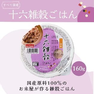 電子レンジで温めるだけ！十六雑穀ごはん