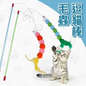 【小狐狸寵物】毛毛蟲逗貓棒 毛球逗貓棒 逗貓棒 貓玩具 絨球羽毛配色亮麗繽紛，加上小鈴鐺，更能吸引貓主注意