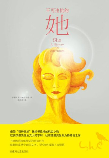 【電子書】不可违抗的她