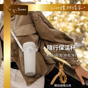 [快速出貨] 謹慎的處女座♍有你在暖暖的【Bone 蹦克】隨行保溫杯 戶外運動大容量隨行保溫保冷杯 (附杯綁、背帶掛繩) ｜附贈角色密封綁 隨行杯 輕時尚 暖心好禮 送禮推薦 質感好禮