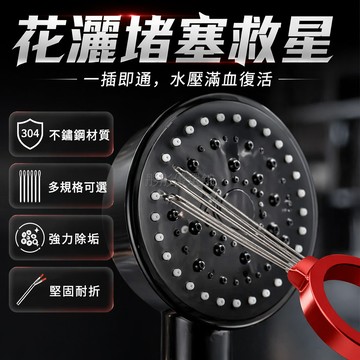 台灣出貨✨ 花灑疏通針 花灑孔清潔針 水龍頭除垢針 通用型噴頭疏通工具 浴室清潔配件