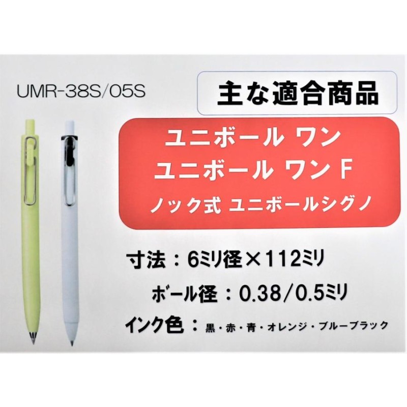 三菱鉛筆 UMR-38S 0.38ミリブルーブラック ゲルインクボールペン替芯