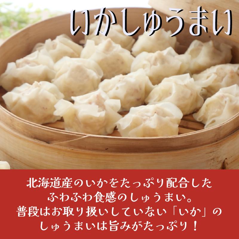 かにしゅうまい　いかしゅうまい　30個セット　35g×15個入り　2パックセット　セール　送料無料　数量限定　お取り寄せ　ギフト　焼売　お弁当　北海道グルメ